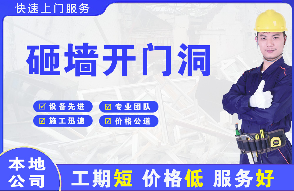 文昌砸墙开门洞