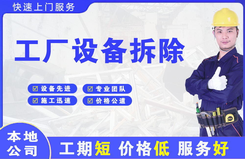 文昌工厂设备拆除
