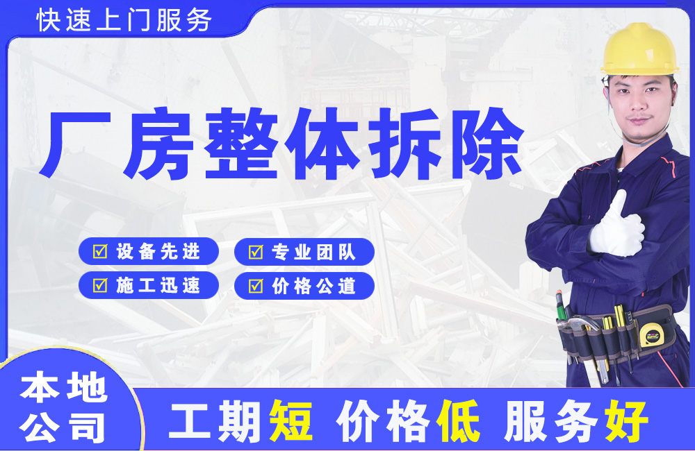 文昌厂房整体拆除